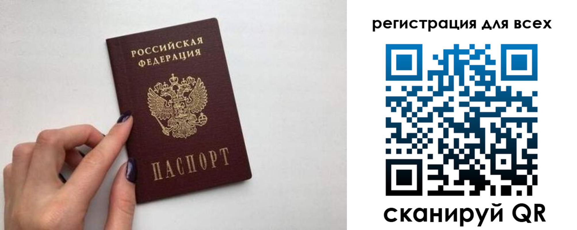 прописка паспорт в Нововоронеже