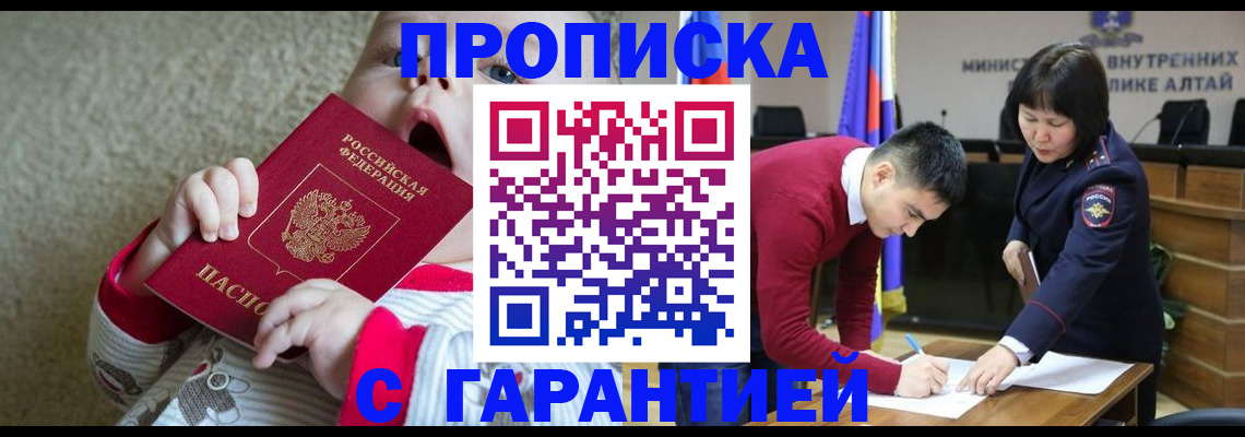 купить прописку в Нововоронеже