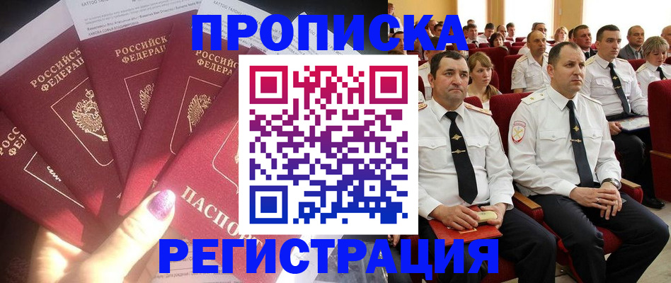 прописка от собственника в Нововоронеже
