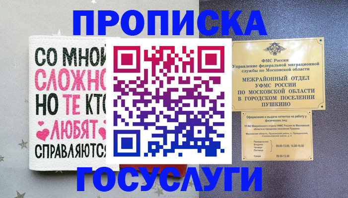 временная регистрация в Нововоронеже